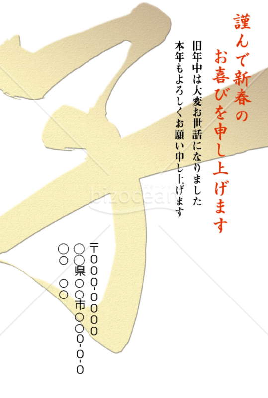 wordデータ・子年の年賀状2020（NO.1263）