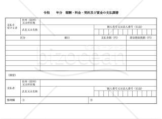 支払調書（2分割版）・縦・Word
