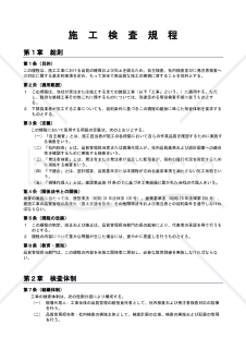 施工検査規程