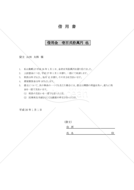 借用書2