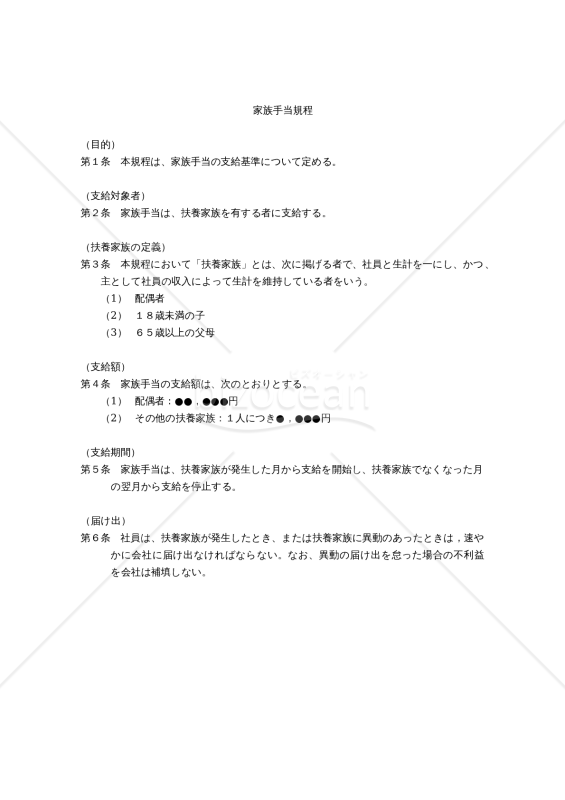 家族手当規程