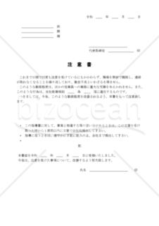 注意書 008