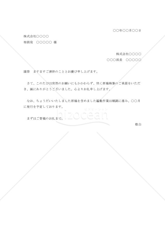 原稿執筆に対する礼状【例文付き】