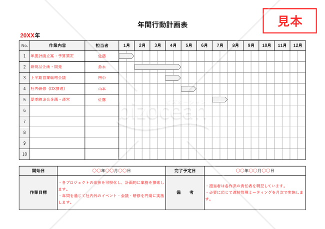 年間行動計画表・Excel【見本付き】