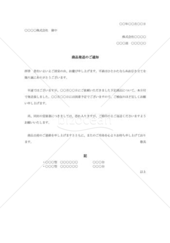 出荷通知書002