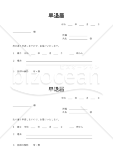 早退届 008