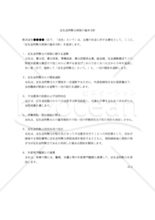 【改正暴排条例対応版】反社会的勢力排除の基本方針