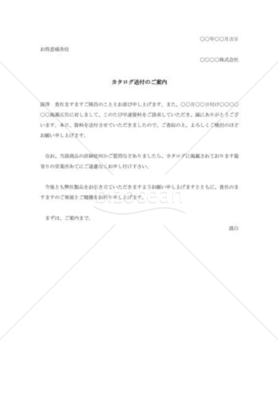 カタログ送付の案内状007