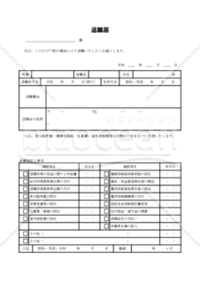 退職届 003