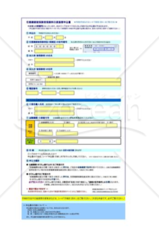 保険料預金口座振替依頼書・自動払込利用申込書（全国健康保険協会版）