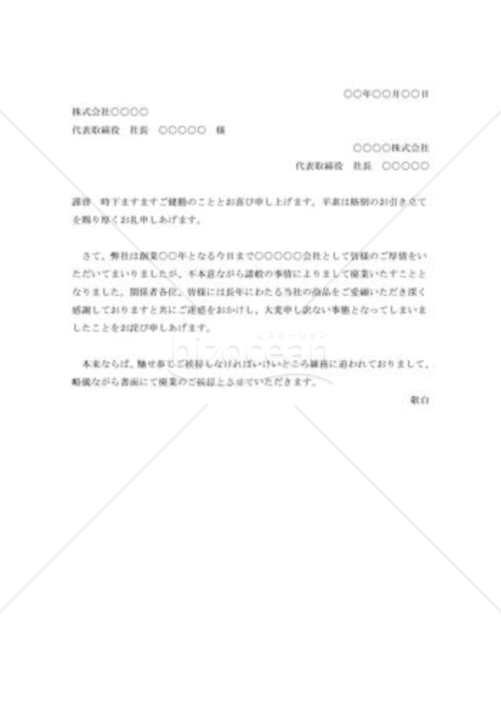 廃業の挨拶状004