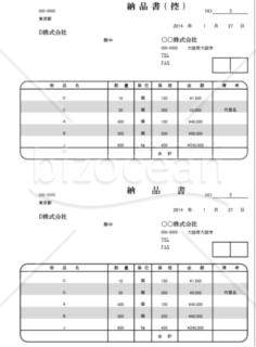 納品書・納品書控