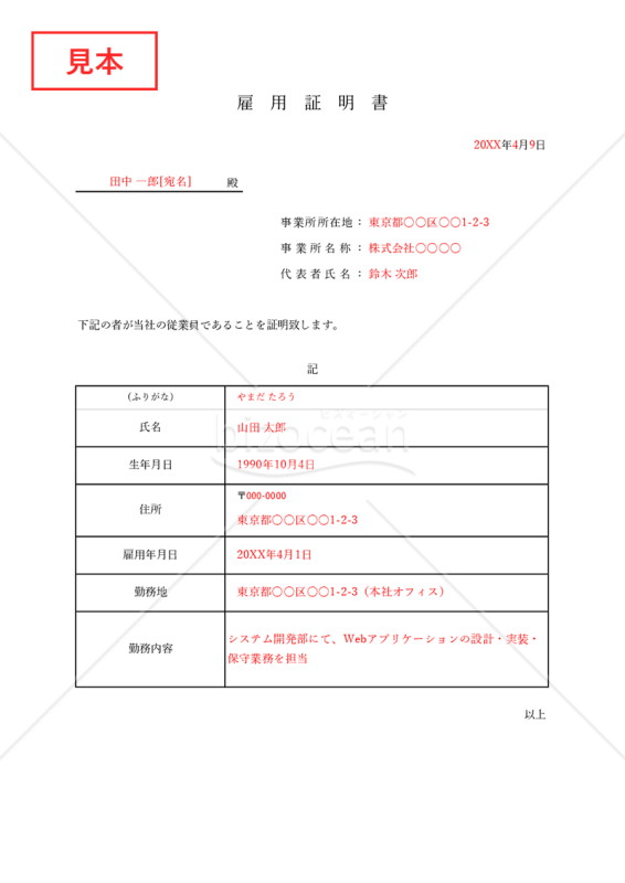 雇用証明書（シンプル版）・Excel【見本付き】
