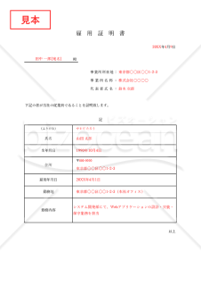 雇用証明書（シンプル版）・Excel【見本付き】