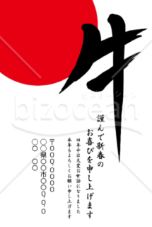 wordデータ・丑年の牛年賀状2021（NO.435992）