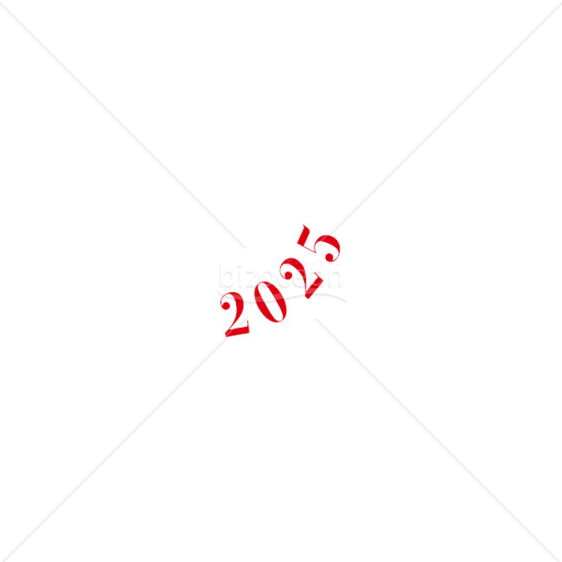 【2025年】「年号」2025