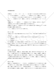 【和・中・英対訳】知的財産関係契約編 譲渡契約書(特許)(5a001c)／专利授权协议／PATENT ASSIGNMENT AGREEMENT