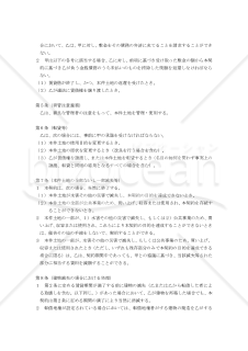 【改正民法対応版】（建物譲渡特約付の）「土地賃貸借契約書」〔借主有利版〕