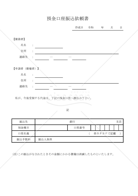 預金口座振込依頼書 001