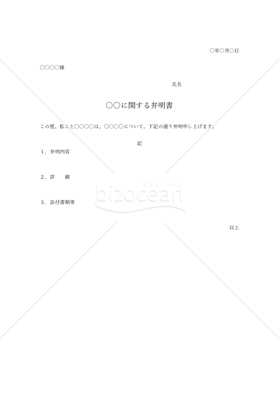 弁明書（シンプル版）・Word