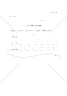 弁明書（シンプル版）・Word
