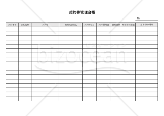 契約書管理台帳（管理表）・Excel【見本付き】