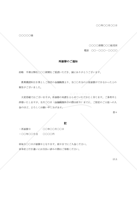 再振替の通知状