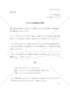 社外宛送別会の案内状【例文付き】