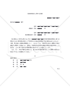 【改正民法対応版】（抵当権の担保である更地に建物を建築する代わりに追加担保を差し入れる旨を申し入れるための）「追加担保差入に関する念書」