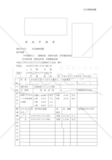 区分建物の表題登記