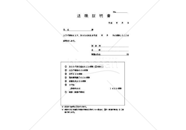 退職証明書08