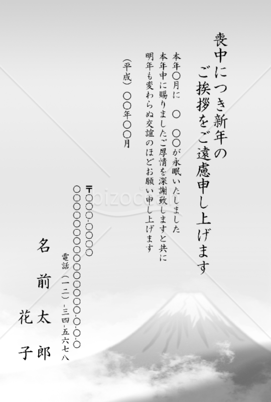 喪中ハガキ　富士山モノクロ