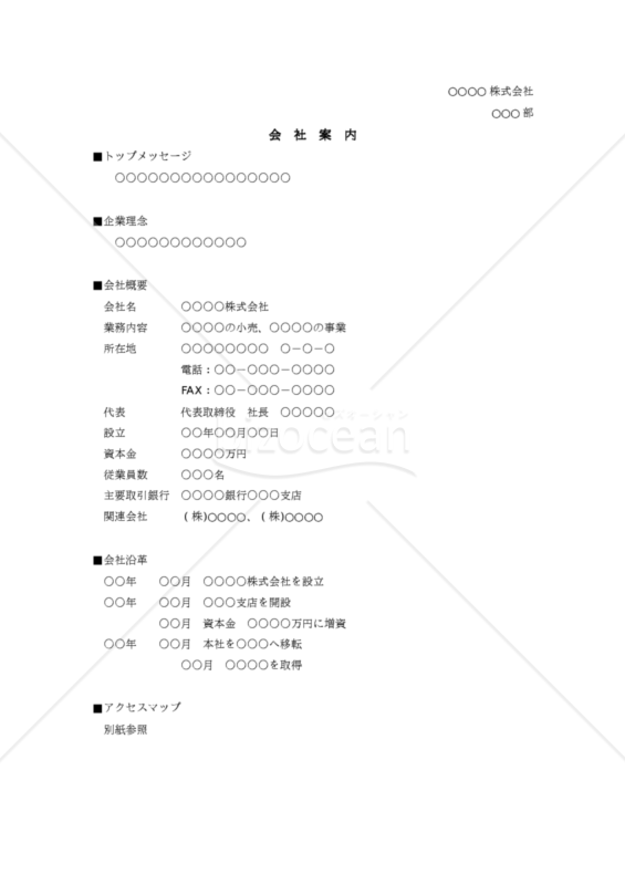 会社案内001
