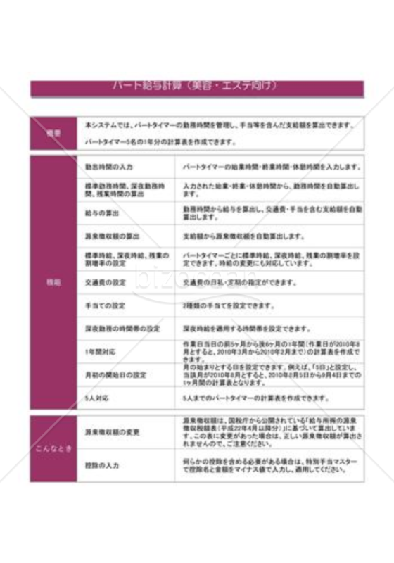 パート給与計算_03_サロン