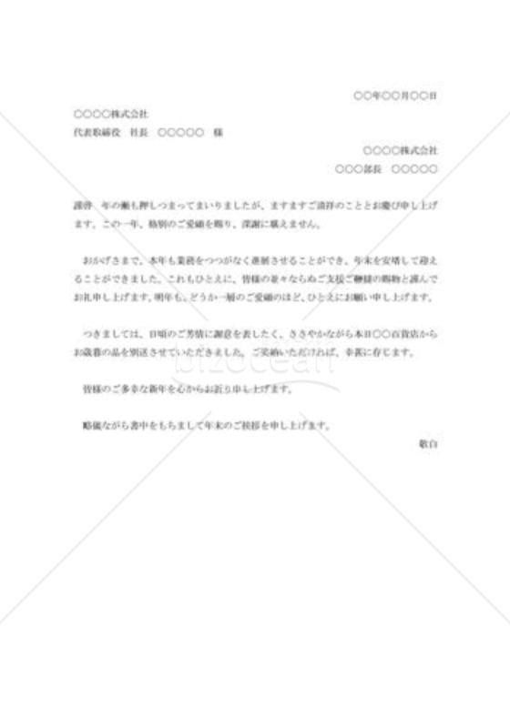 お歳暮送付の挨拶状004