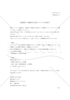 SNSによる従業員の不適切投稿の謝罪文（対策付）