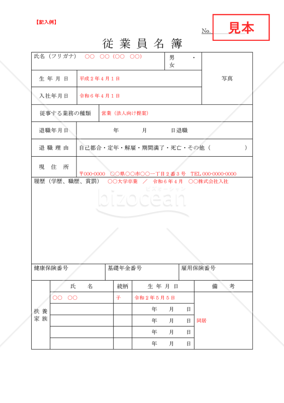 労働者・従業員名簿006【見本付き】