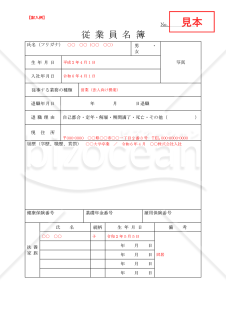 労働者・従業員名簿006【見本付き】