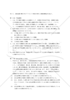 【改正民法対応版】ソフトウェア開発委託契約書（受注者有利版）