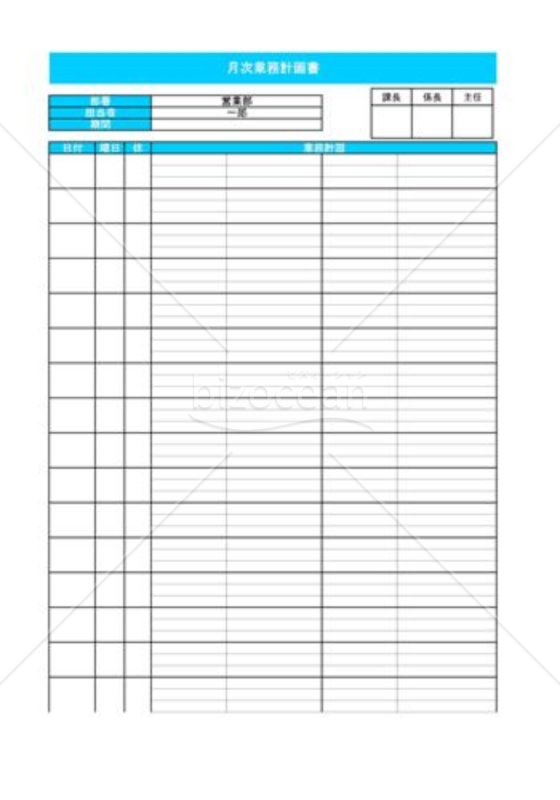 月次業務計画書・報告書_01_小売業