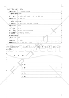 遺産分割協議書（不動産）