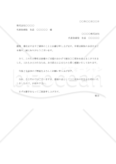 創立○○周年の挨拶状001