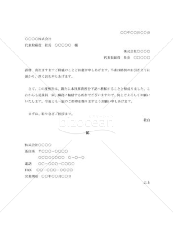 事務所移転のご挨拶006