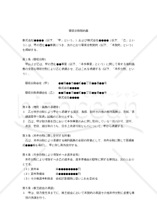 【改正会社法対応版】（略式分割方式による）吸収分割契約書