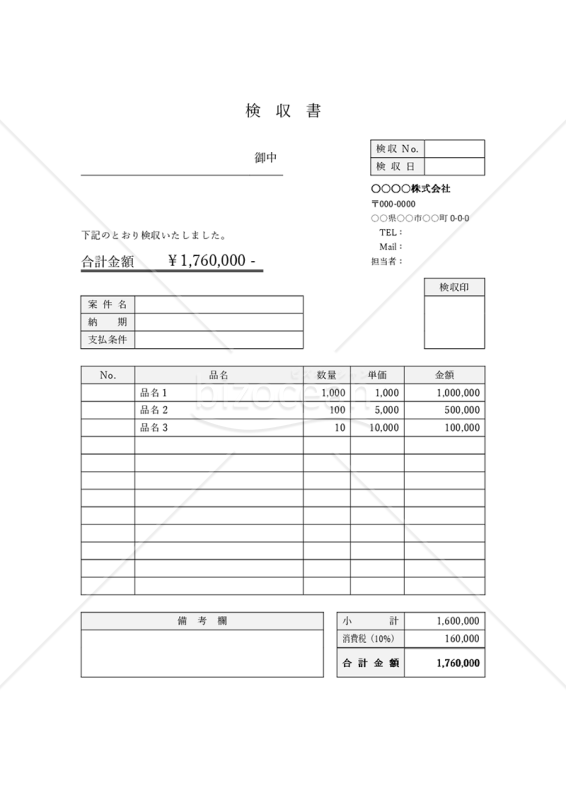 検収書・縦・Word