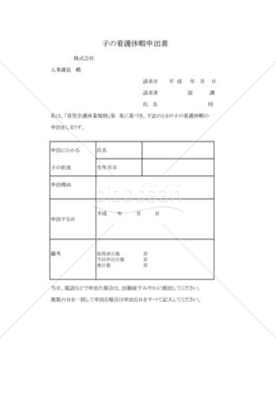 育児休業申出書01（看護休暇含む）