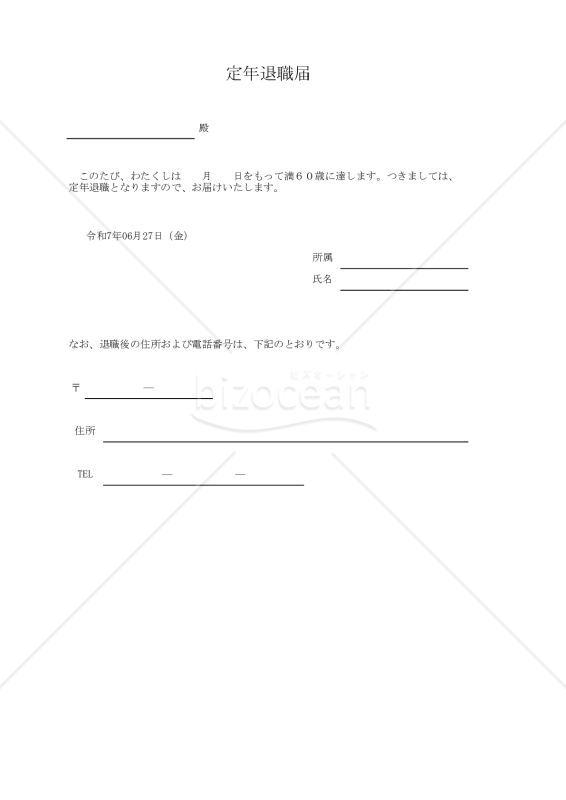 定年退職届 027