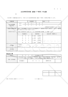 【法改正対応】出生時育児休業（産後パパ育休）申出書・Excel【見本付き】