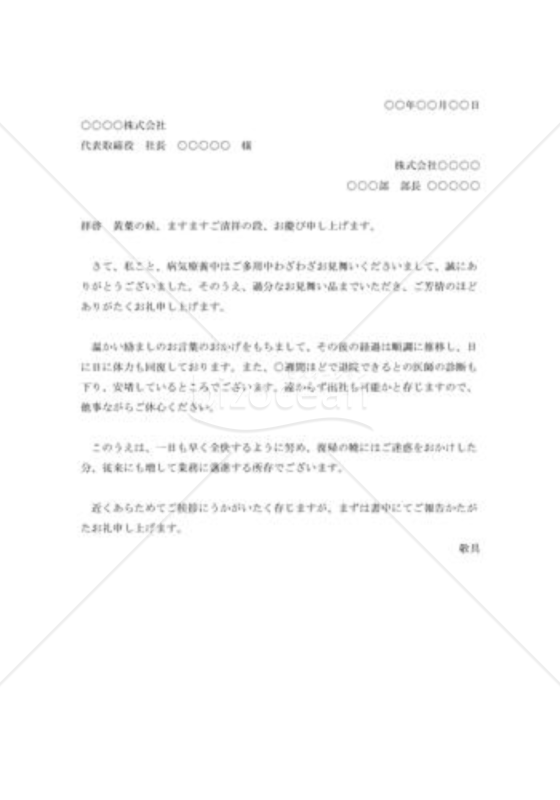 病気見舞の礼状002