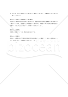 【改正公益通報者保護法対応版】内部通報保護規程